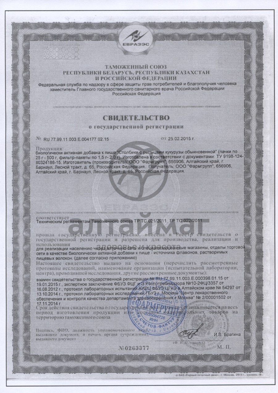 Сертификат на товар Кукурузы (столбики и рыльца), 50 г Кукурузы (столбики и рыльца), 50 г сертификат