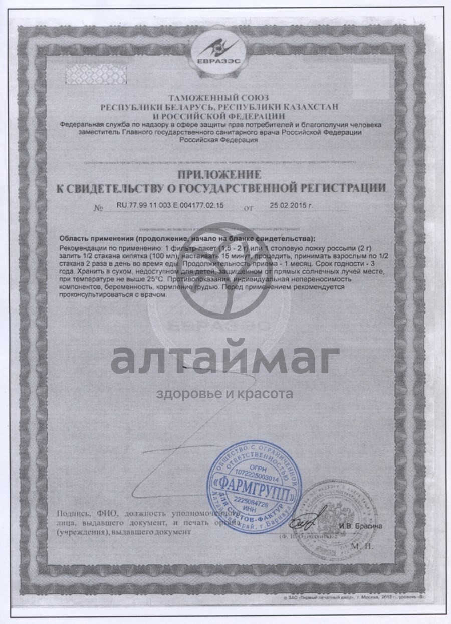 Сертификат на товар Кукурузы (столбики и рыльца), 50 г Кукурузы (столбики и рыльца), 50 г сертификат