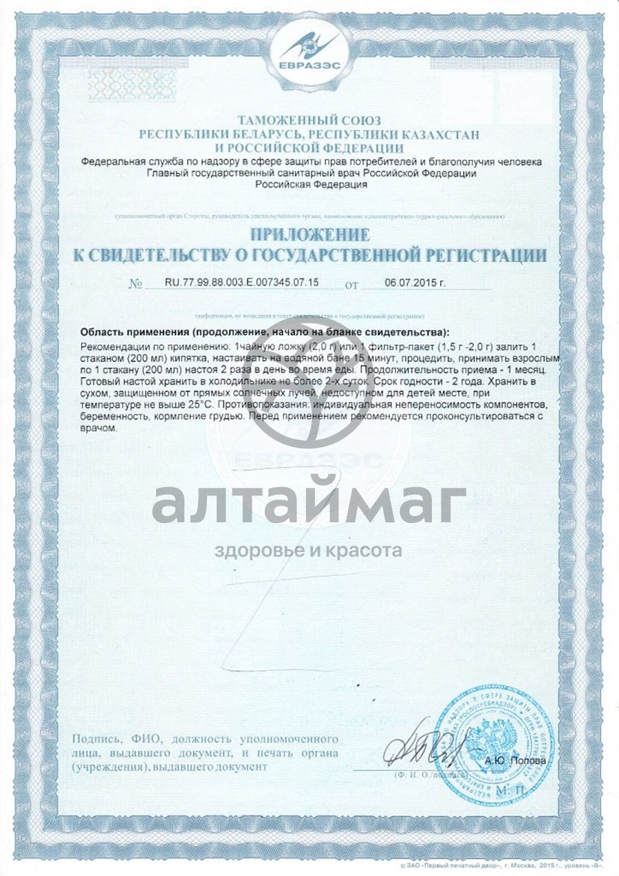 Сертификат на товар Календула цветки, 20 фильтр-пакетов (ноготки) Календула цветки, 20 фильтр-пакетов (ноготки) сертификат