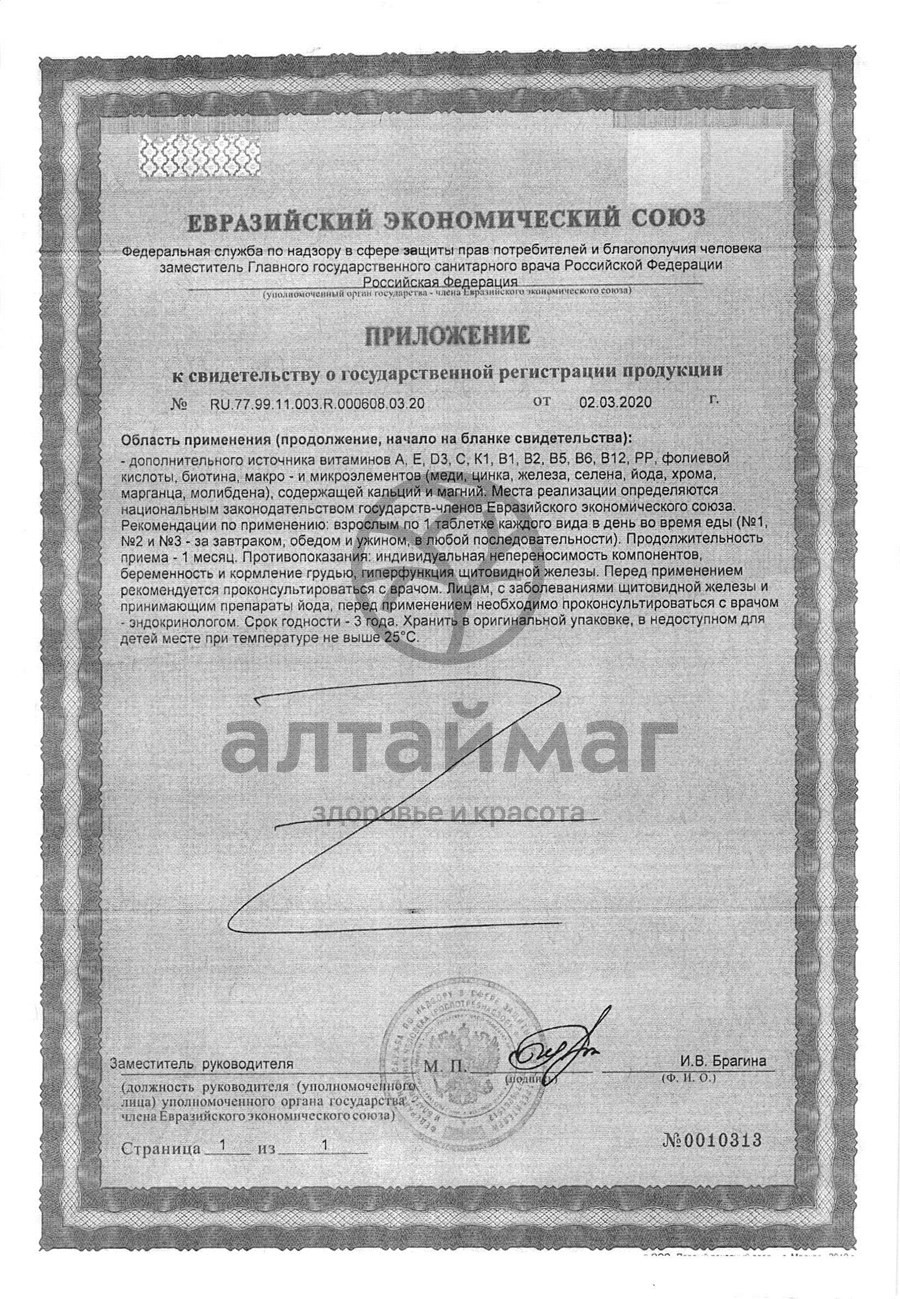 Сертификат на товар Алфавит Классик 120 таблеток Алфавит Классик 120 таблеток сертификат