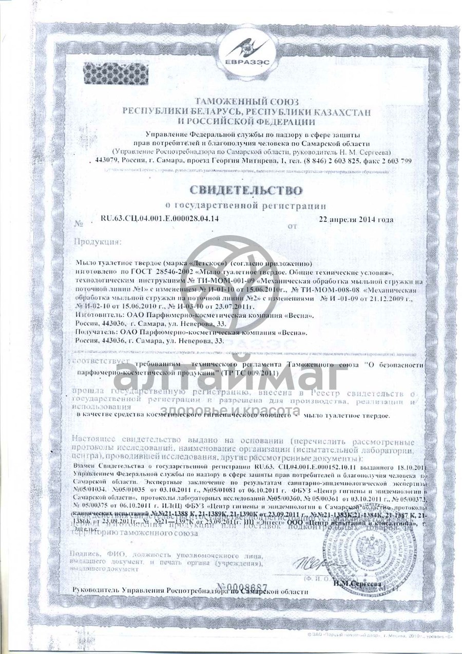 Сертификат на товар Вс мыло детское череда 90г Вс мыло детское череда 90г сертификат