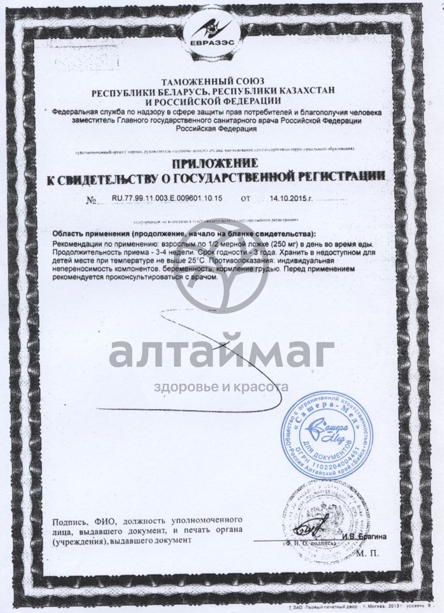 Сертификат на товар Мумиё алтайское очищенное Горная Благодать, 100 г Мумиё алтайское очищенное Горная Благодать, 100 г сертификат