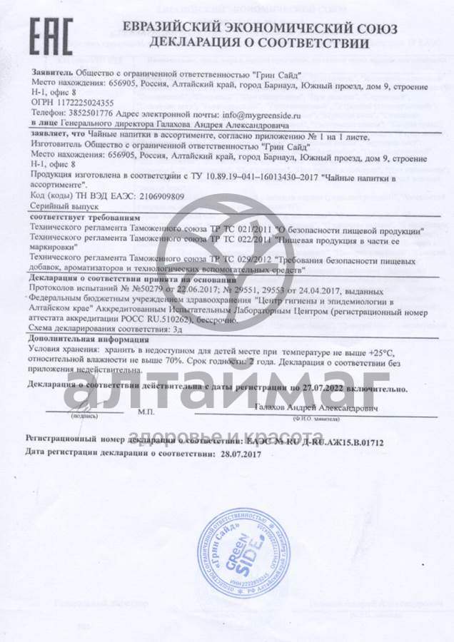 Сертификат на товар Имбирный чай (с жасмином) №20 ф/п х 1.5г Имбирный чай (с жасмином) №20 ф/п х 1.5г сертификат