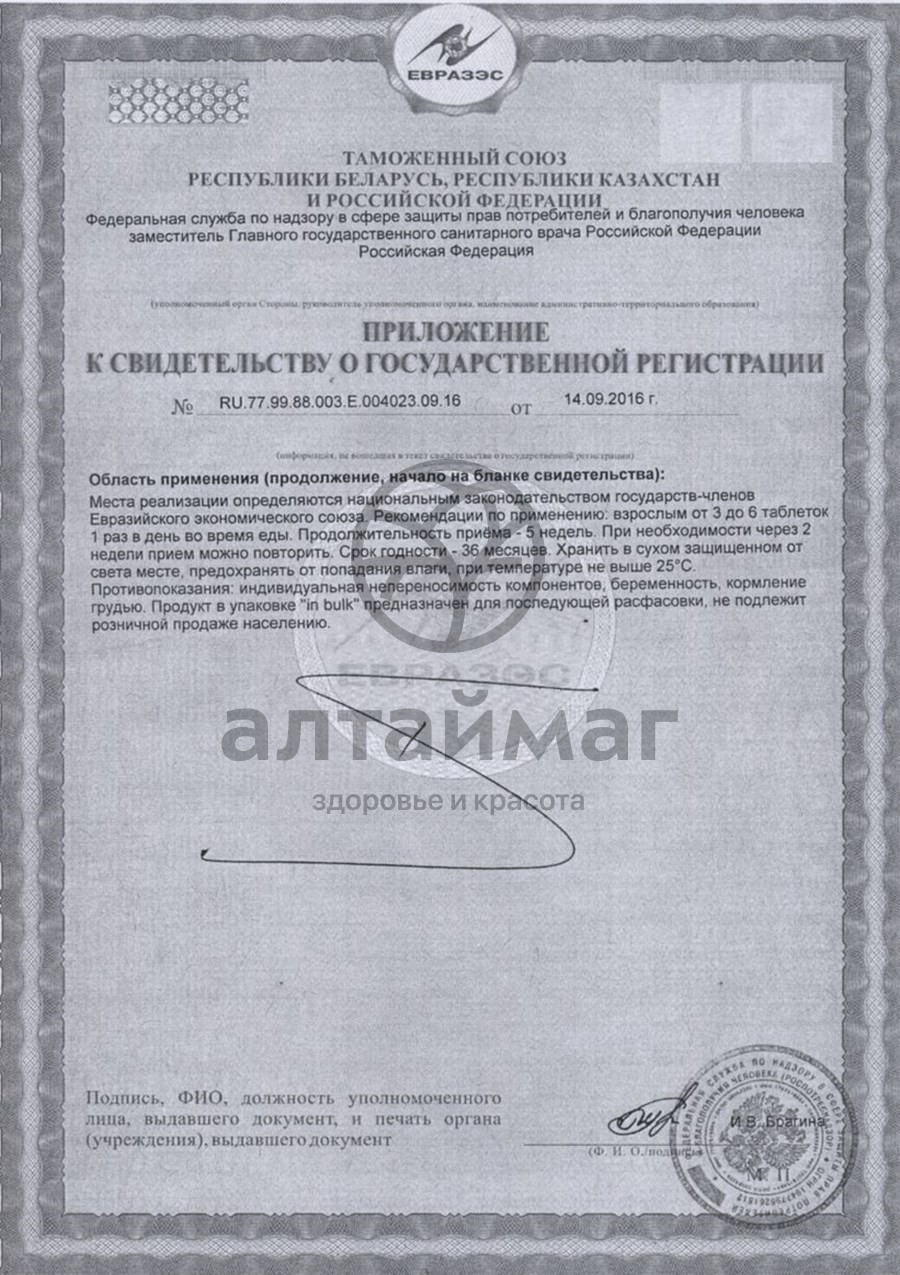 Сертификат на товар Долголет №80табл Долголет №80табл сертификат