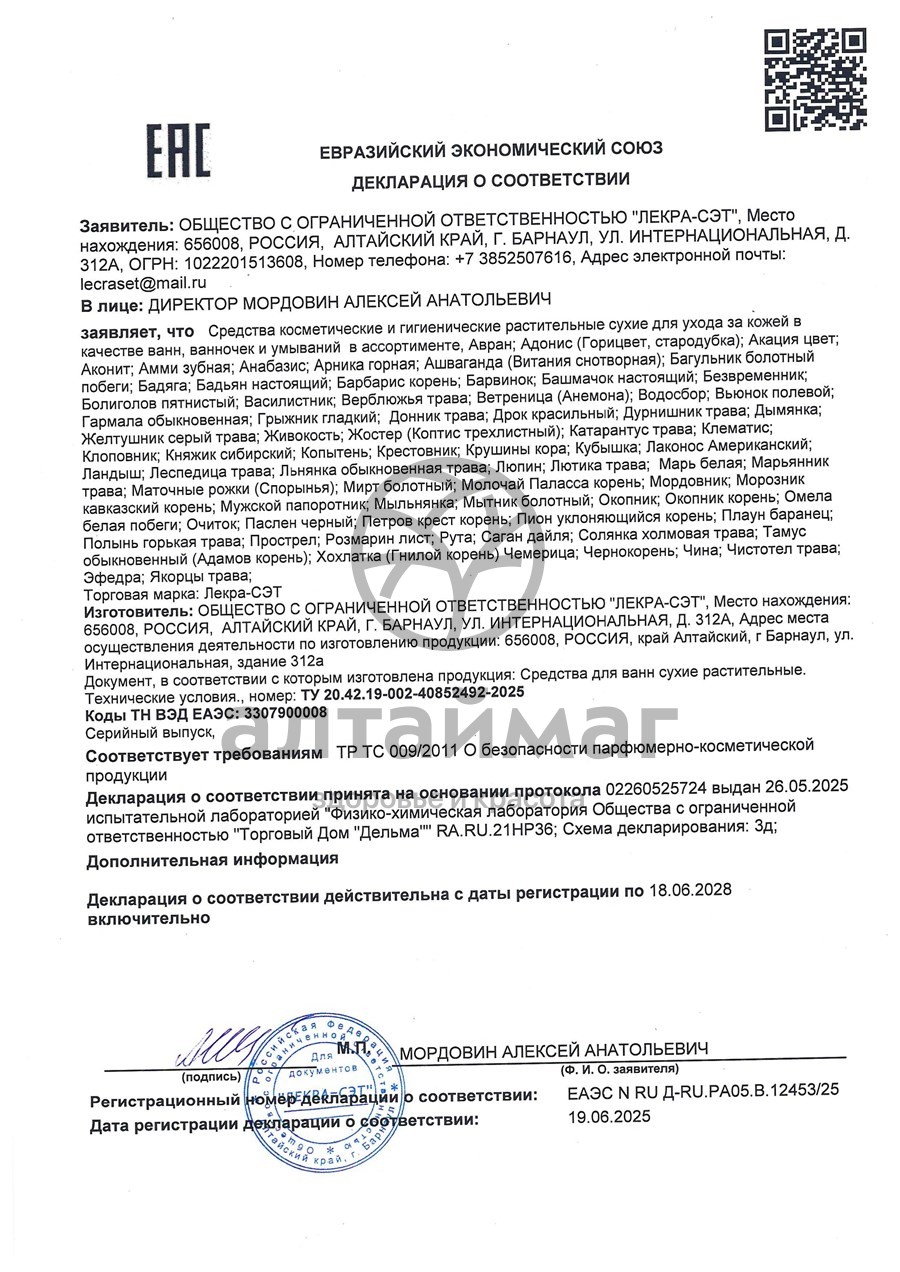 Сертификат на товар Розмарин (листья), 40 г Розмарин (листья), 40 г сертификат