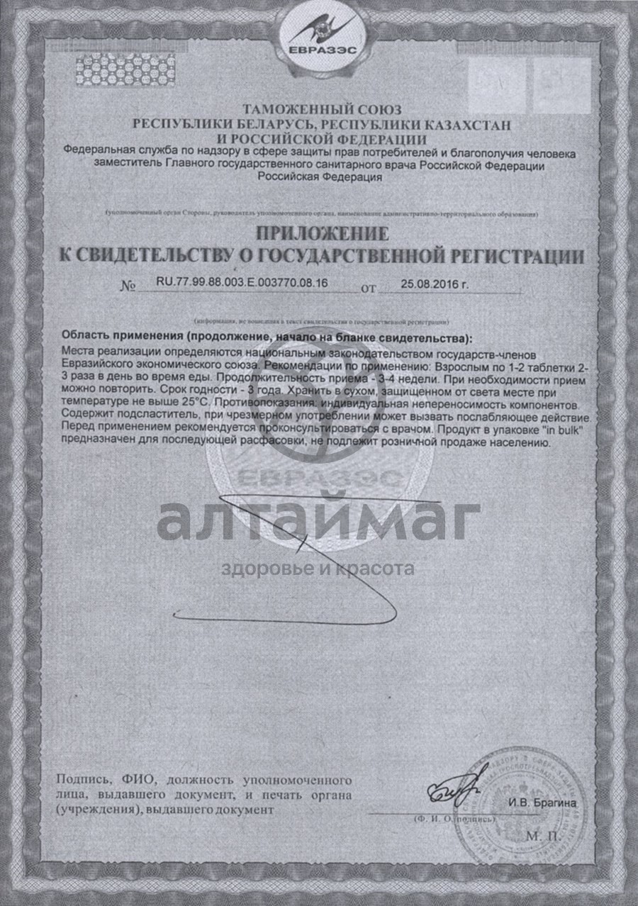 Сертификат на товар Капилар № 50 Капилар № 50 сертификат