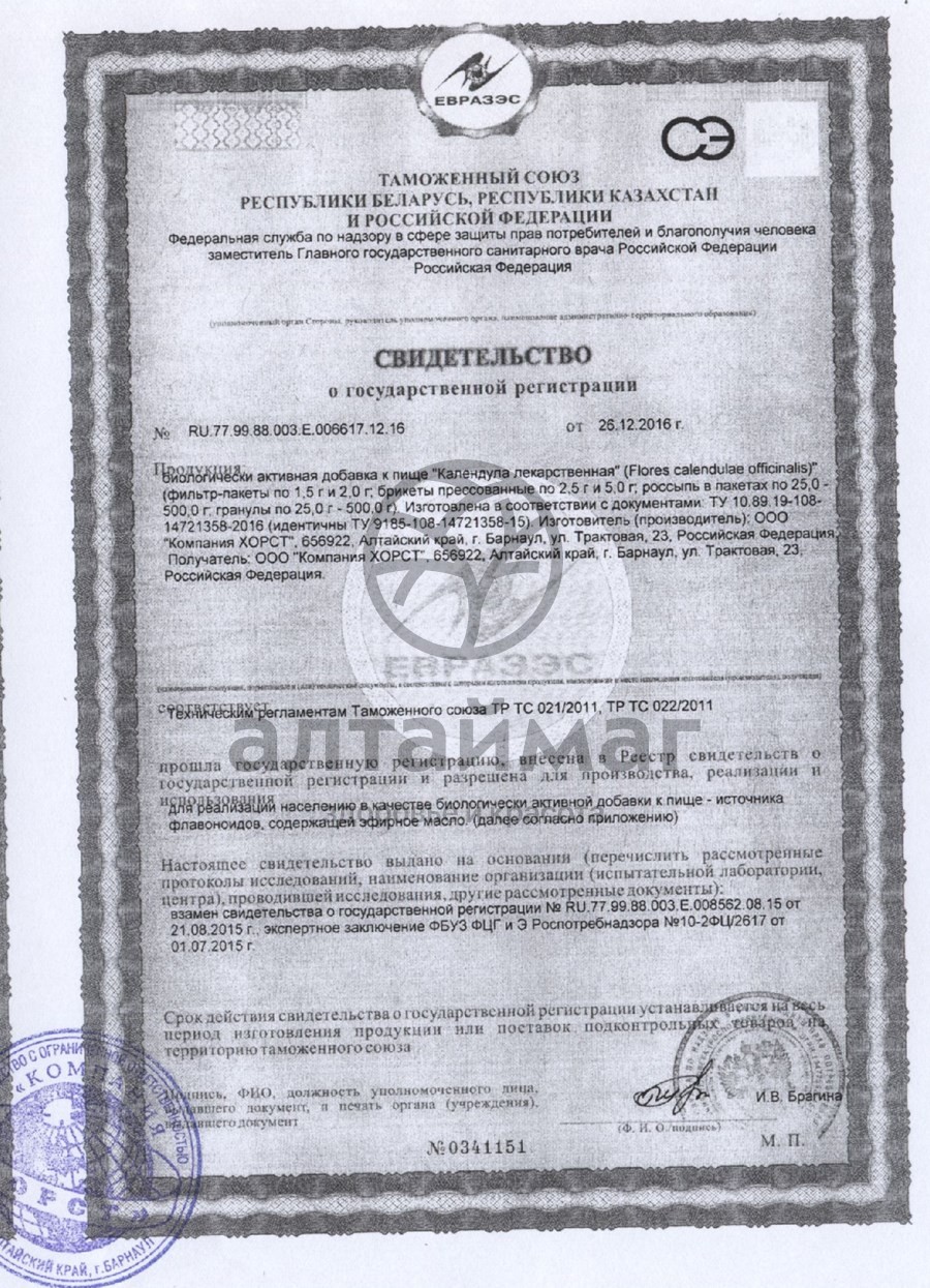 Сертификат на товар Календула лекарственная, 30 г Календула лекарственная, 30 г сертификат