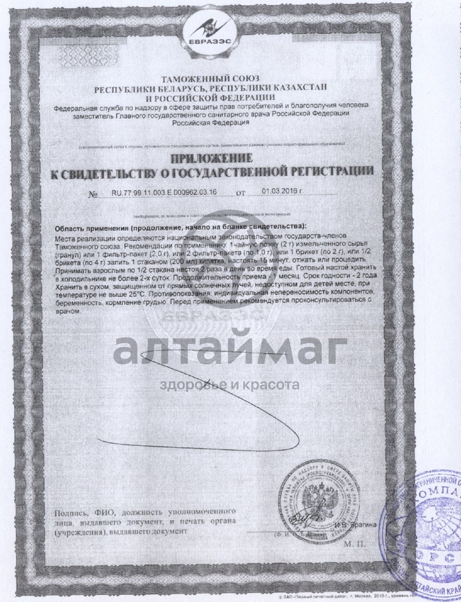 Сертификат на товар Каштан конский (плоды), 50 г Каштан конский (плоды), 50 г сертификат