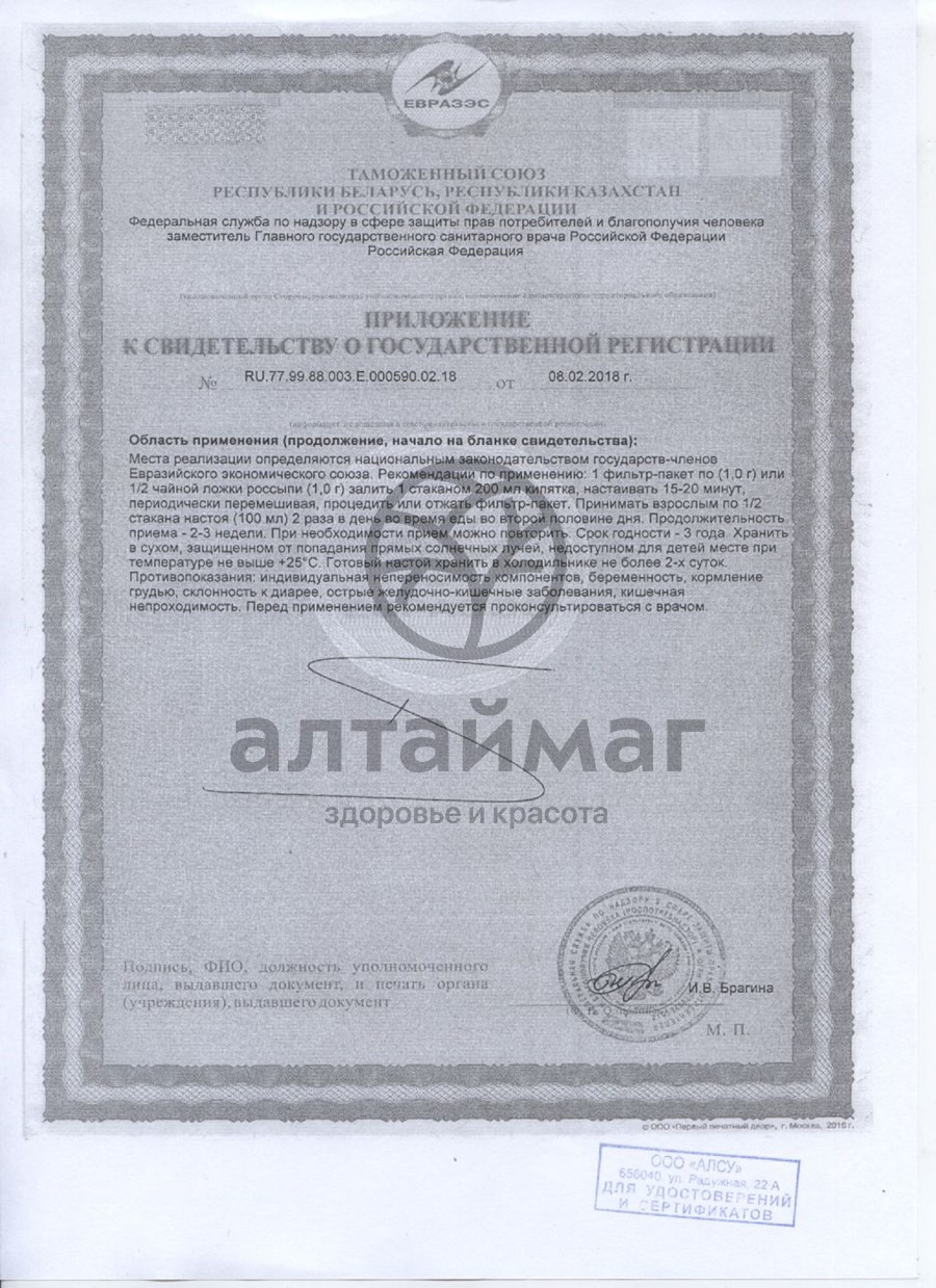 Сертификат на товар Крушина (кора) Алсу 50г Крушина (кора) Алсу 50г сертификат