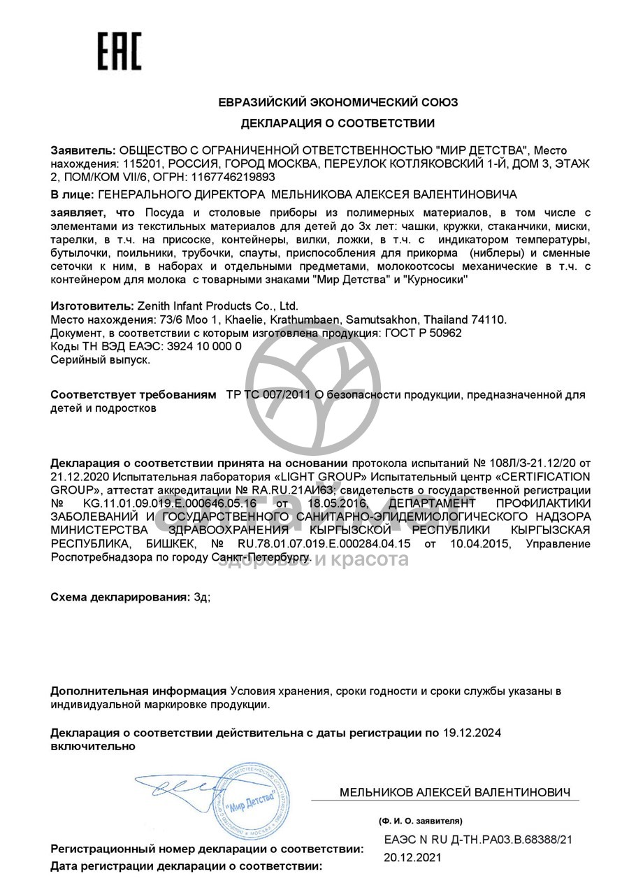 Сертификат на товар Мир Детства сетка для прикорма Мир Детства сетка для прикорма сертификат
