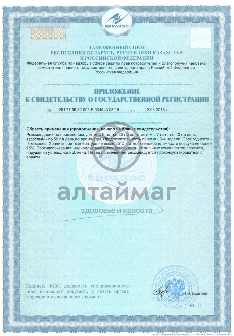 Сертификат на товар Гематоген народный с лесным орехом 40г Гематоген народный с лесным орехом 40г сертификат