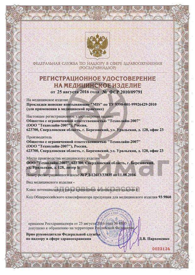 Сертификат на товар Прокладки Mis Классик драй 10шт Прокладки Mis Классик драй 10шт сертификат