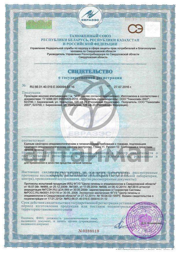 Сертификат на товар Прокладки Mis Классик драй 10шт Прокладки Mis Классик драй 10шт сертификат