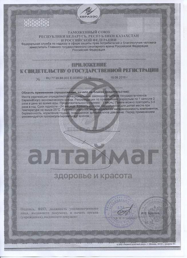 Сертификат на товар Марал энергия Алтайвитамины 30 капсул Марал энергия Алтайвитамины 30 капсул сертификат