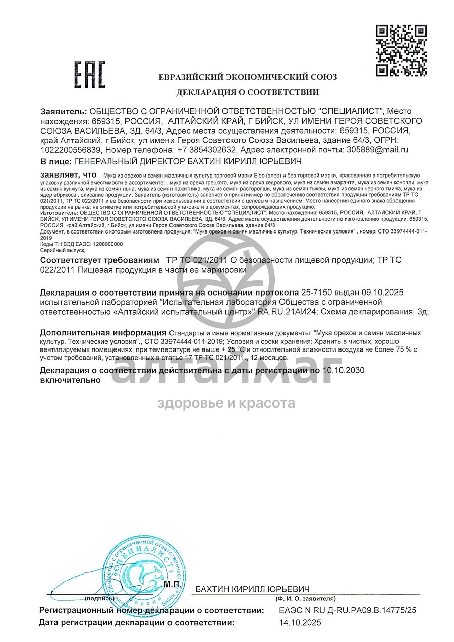 Сертификат на товар Тмина черного мука Специалист 150г Тмина черного мука Специалист 150г сертификат