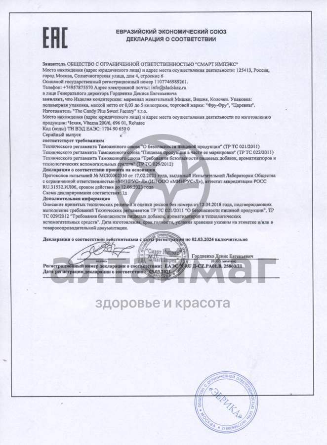 Сертификат на товар Мармелад Фру-Фру Лунтик ягодки 30г Мармелад Фру-Фру Лунтик ягодки 30г сертификат