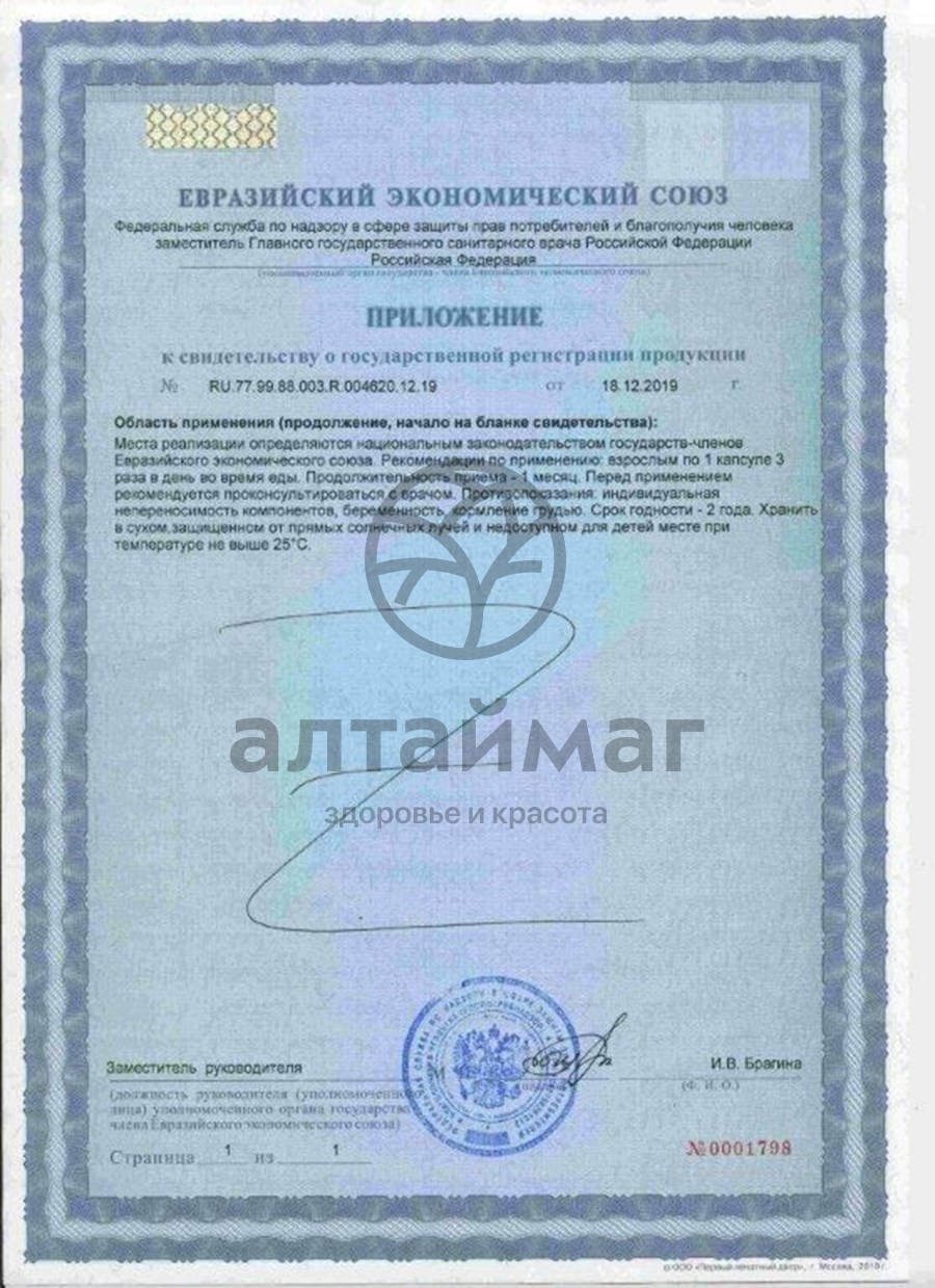 Сертификат на товар Океанол форте Омега 3-6-9 №30 Океанол форте Омега 3-6-9 №30 сертификат