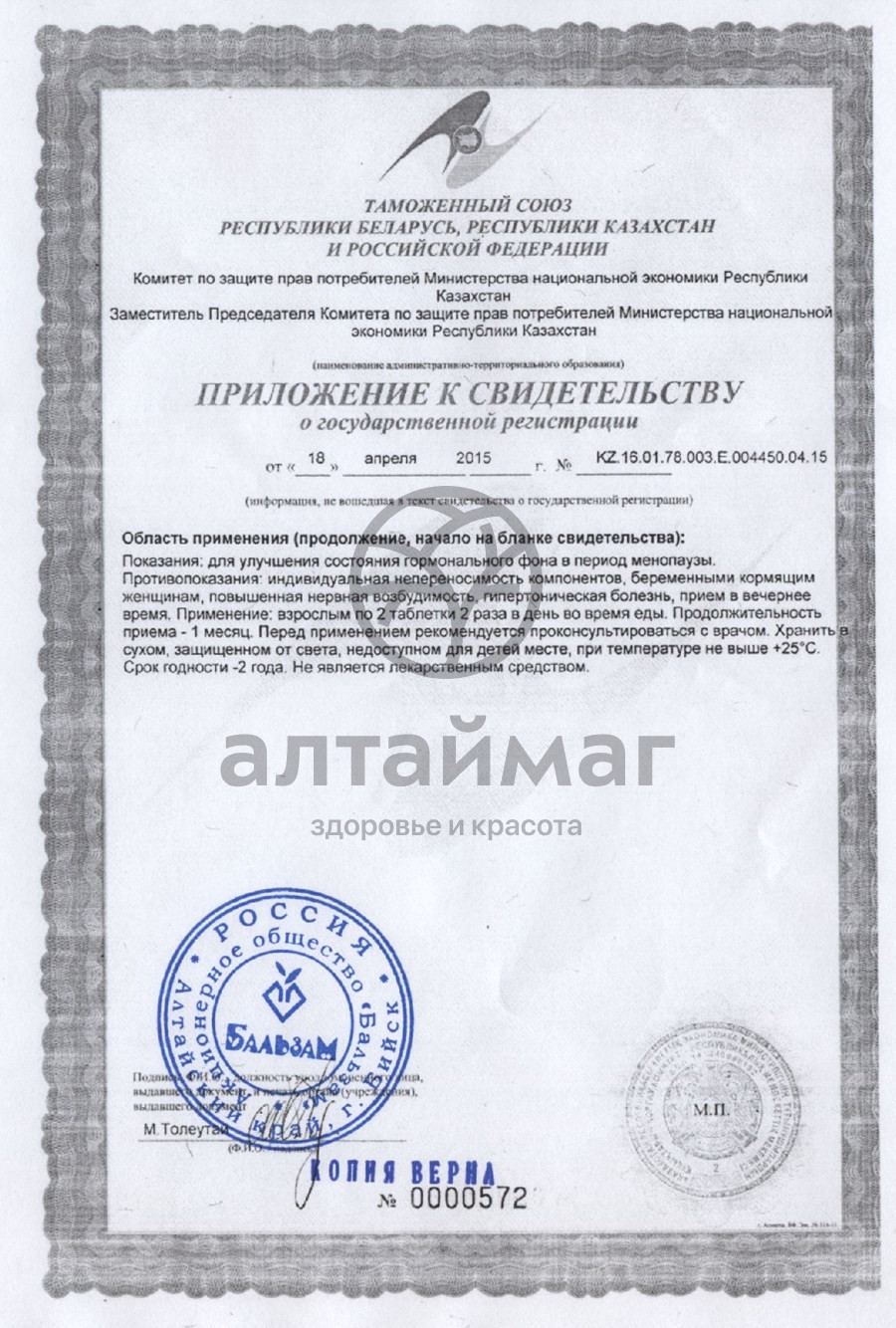 Сертификат на товар Надежда балансформула при климаксе 0,5г №60 Надежда балансформула при климаксе 0,5г №60 сертификат