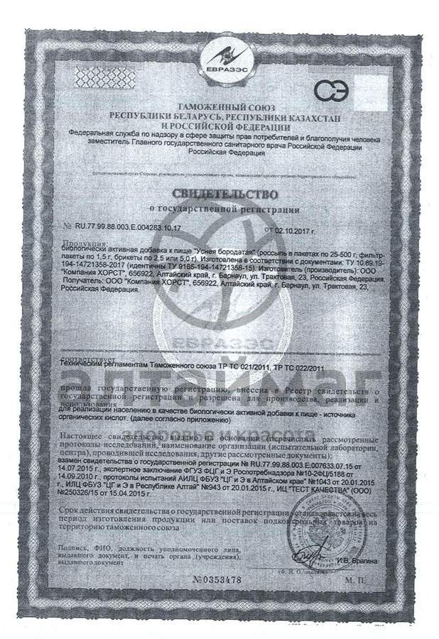 Сертификат на товар Уснея бородатая Хорст 30г Уснея бородатая Хорст 30г сертификат