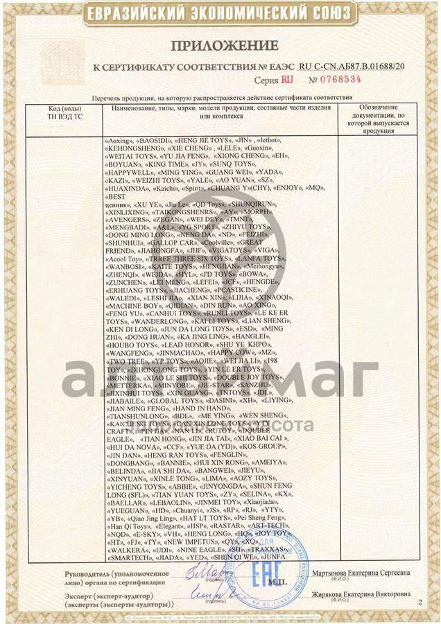Сертификат на товар Погремушка Крабик 18*13см 326-919 Погремушка Крабик 18*13см 326-919 сертификат