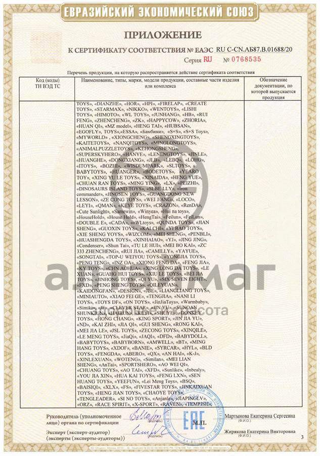 Сертификат на товар Погремушка Крабик 18*13см 326-919 Погремушка Крабик 18*13см 326-919 сертификат