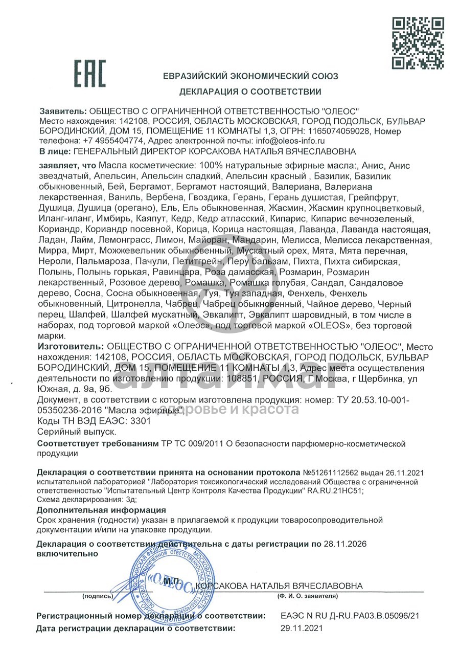 Сертификат на товар Эфирное масло Ель обыкновенная Oleos 10мл Эфирное масло Ель обыкновенная Oleos 10мл сертификат