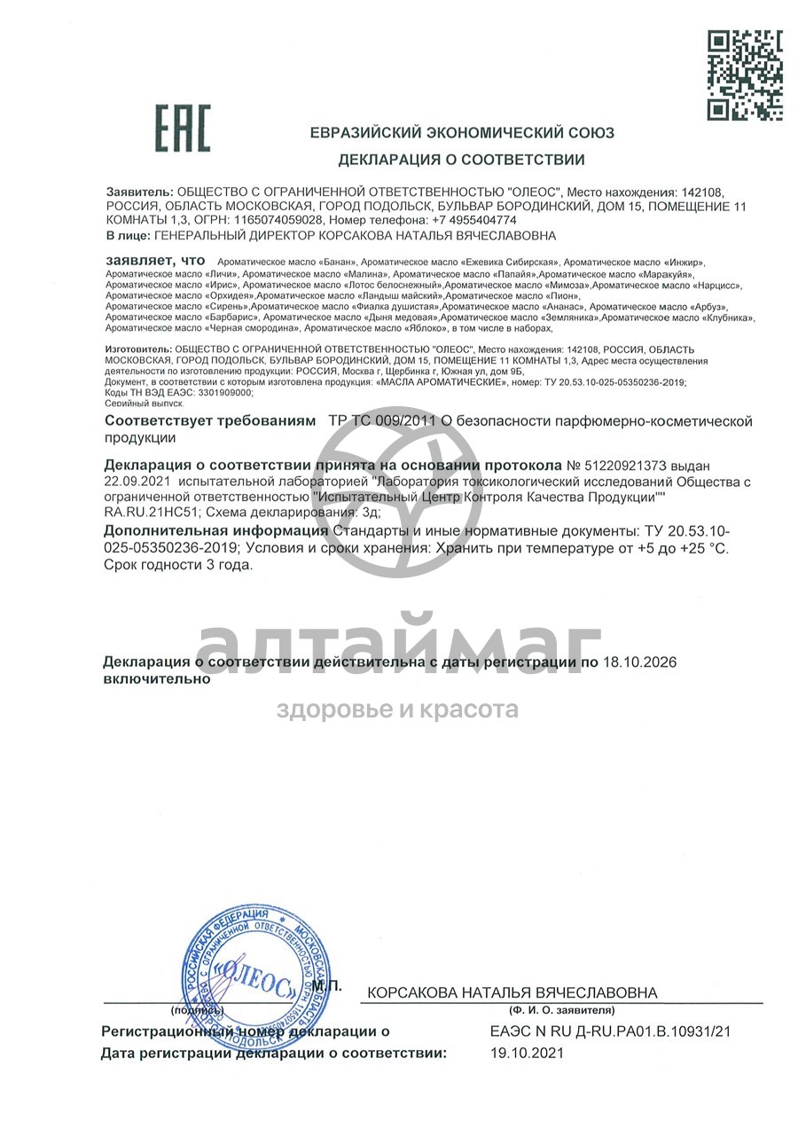 Сертификат на товар Ароматическое масло Мимоза Oleos 10мл Ароматическое масло Мимоза Oleos 10мл сертификат