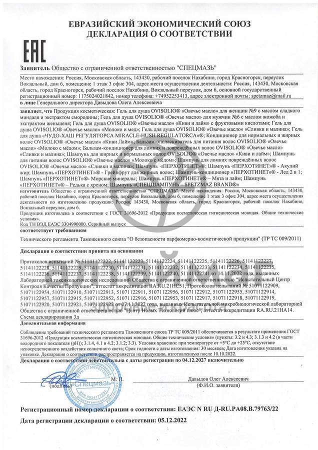 Сертификат на товар Шампунь с черникой Перхотинет 250мл Шампунь с черникой Перхотинет 250мл сертификат