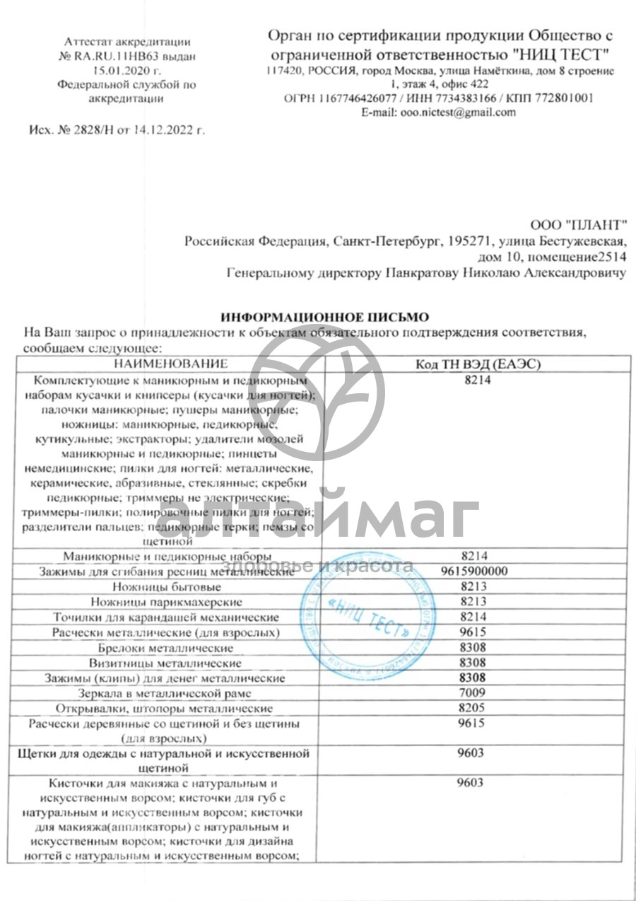 Сертификат на товар Зингер Пинцет (скошенный) Зингер Пинцет (скошенный) сертификат