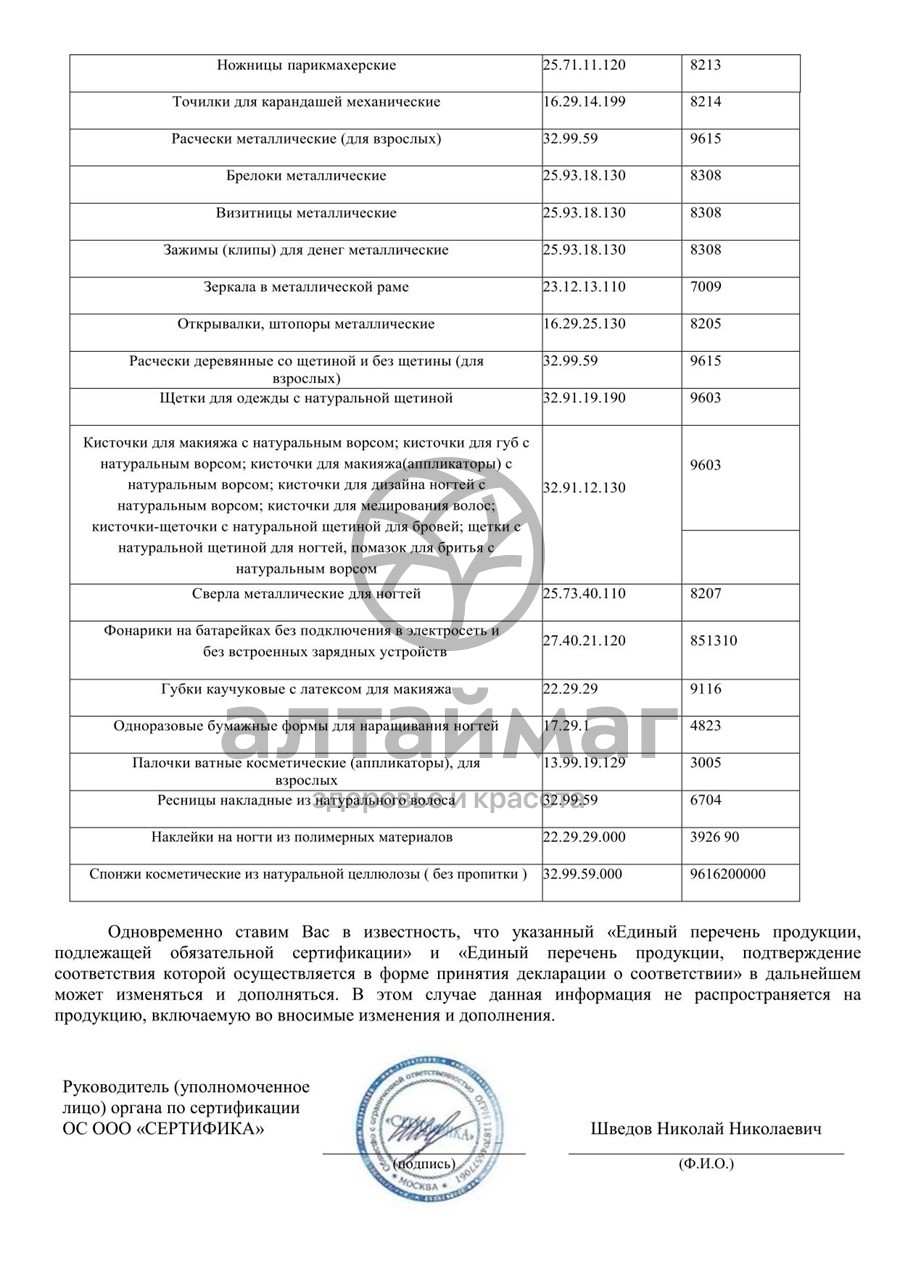 Сертификат на товар Зингер Пинцет (скошенный) Зингер Пинцет (скошенный) сертификат