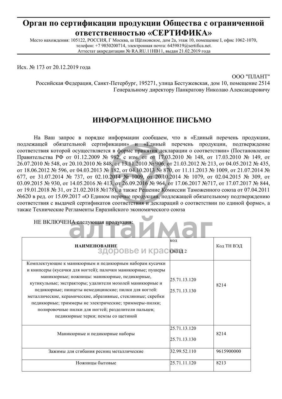 Сертификат на товар Зингер Пинцет (скошенный) Зингер Пинцет (скошенный) сертификат