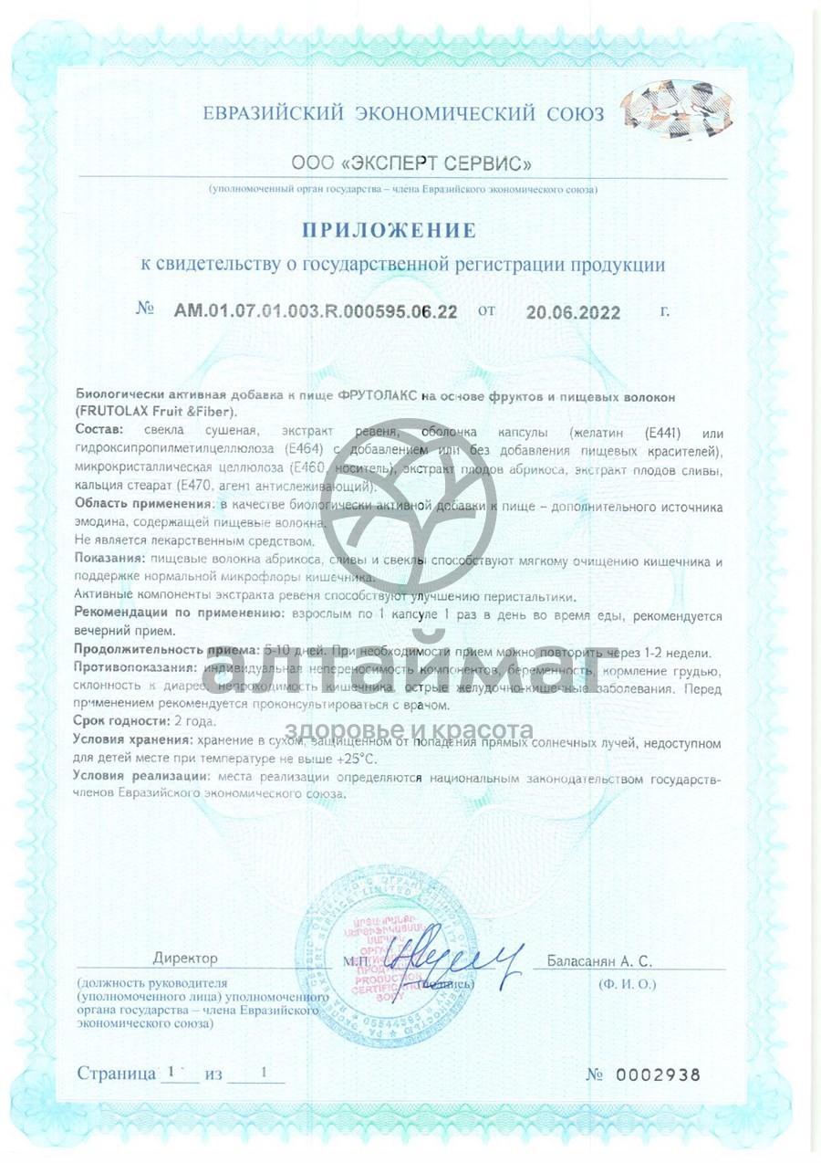 Сертификат на товар Фрутолакс ВИС 15 капсул Фрутолакс ВИС 15 капсул сертификат