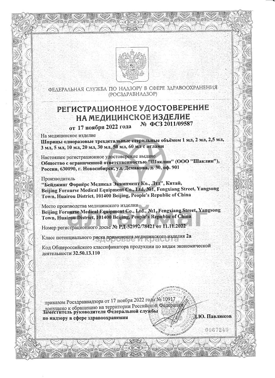 Сертификат на товар Шприц Inekta 3-х компонентный 10мл с иглой 21g 1шт Шприц Inekta 3-х компонентный 10мл с иглой 21g 1шт сертификат
