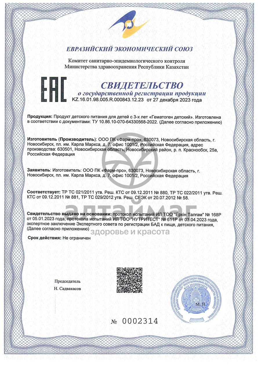 Сертификат на товар Гематоген детский Русский 40г Гематоген детский Русский 40г сертификат