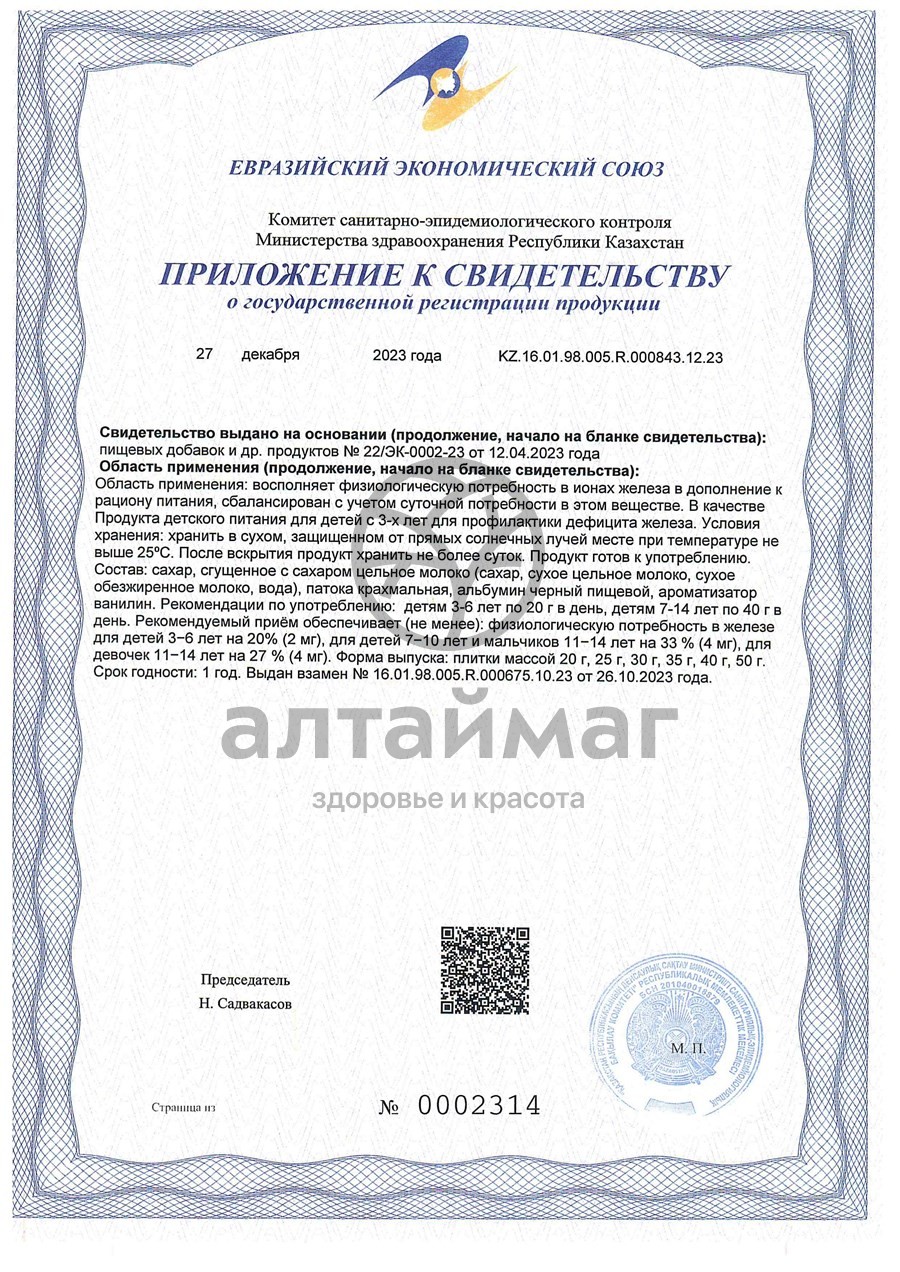 Сертификат на товар Гематоген детский Русский 40г Гематоген детский Русский 40г сертификат