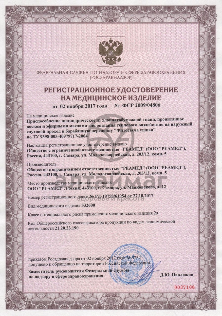Сертификат на товар Ушные фитосвечи Реамед 2 шт Ушные фитосвечи Реамед 2 шт сертификат