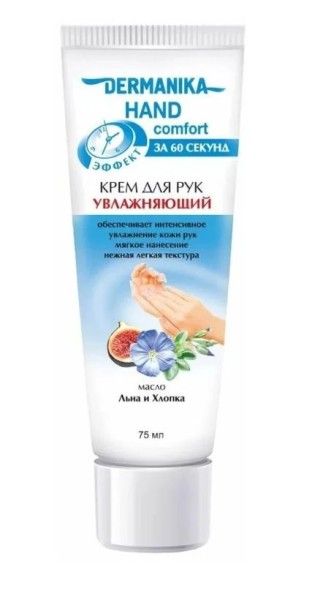 Изображение товара Крем для рук Dermanika hand Увлажняющий 75мл Крем для рук Dermanika hand Увлажняющий 75мл фотография