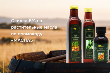 Скидка 5% по промокоду «МАСЛА5»